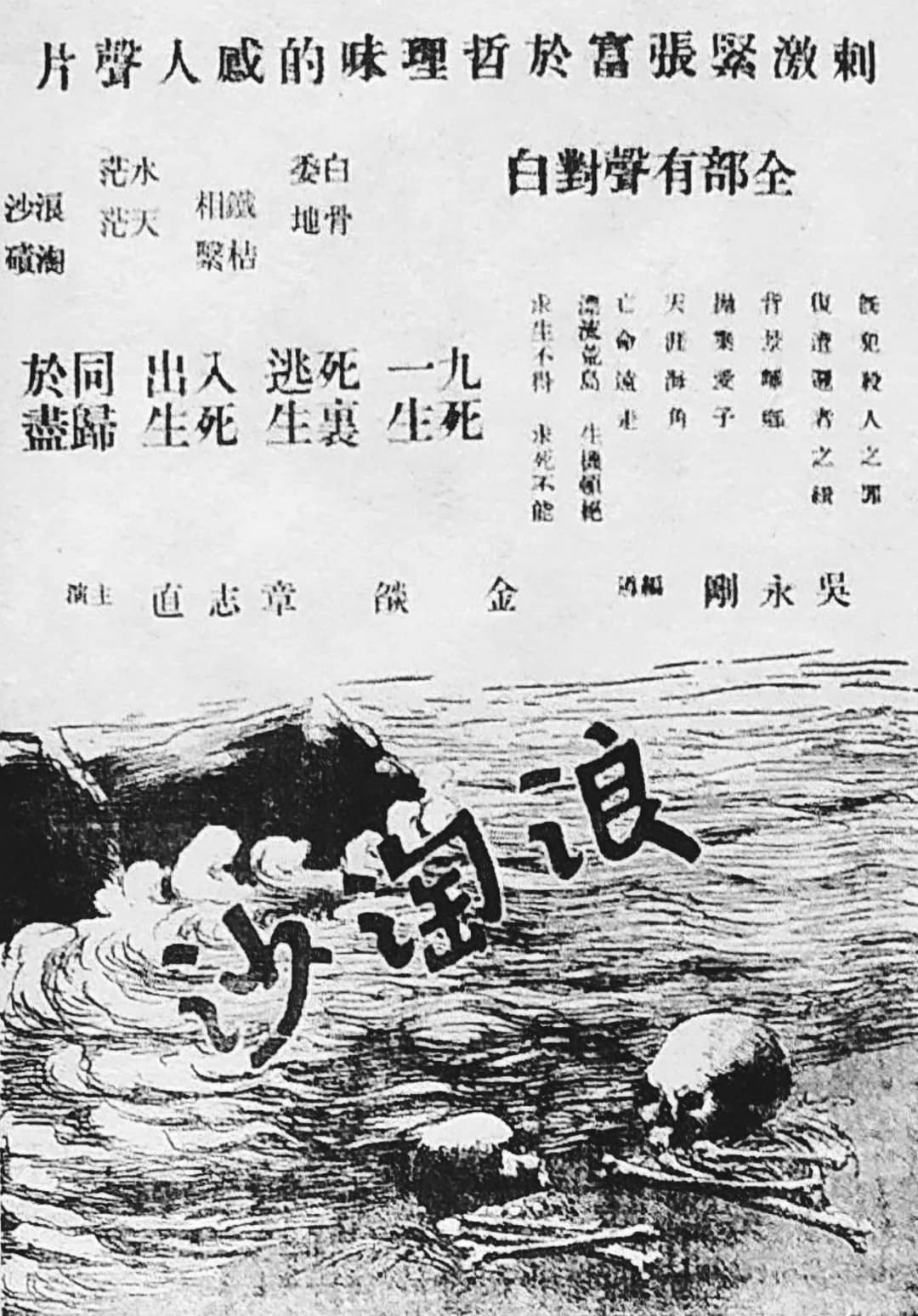 浪淘沙