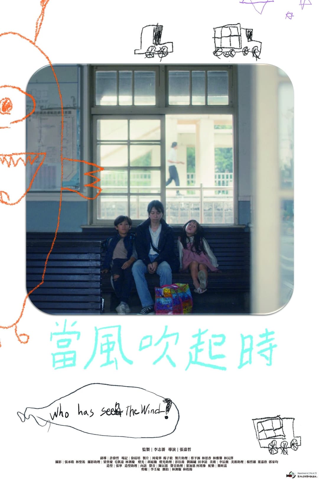 當風吹起時
