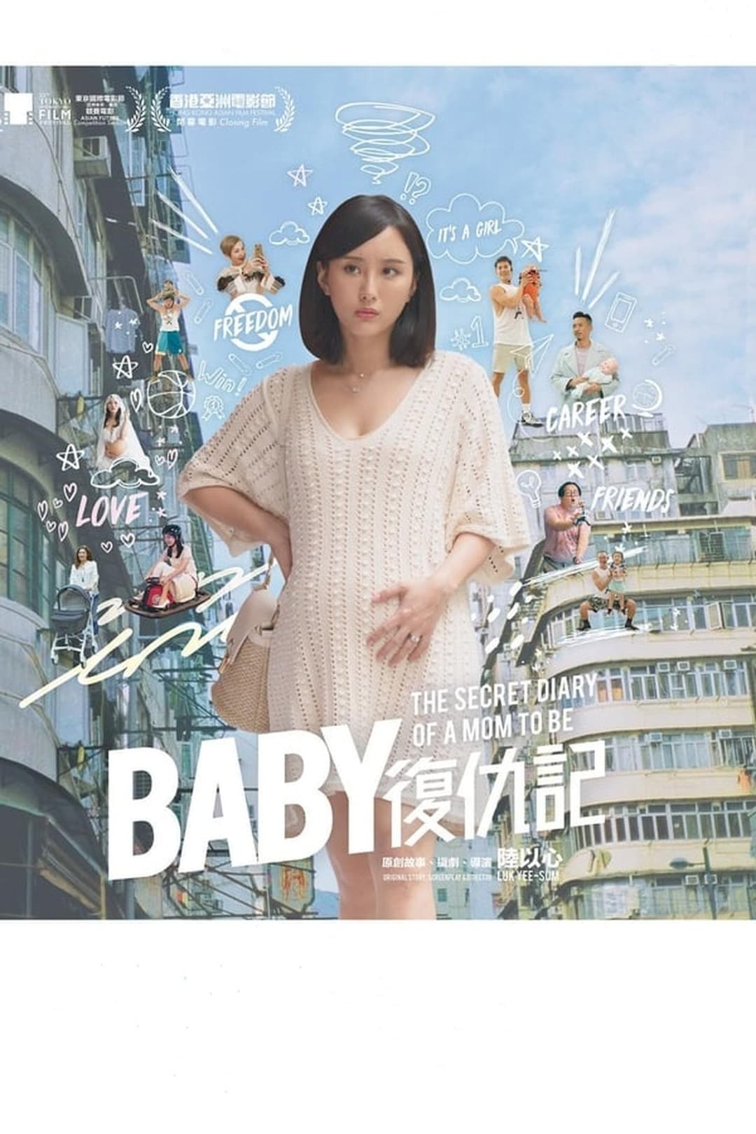 Baby復仇記