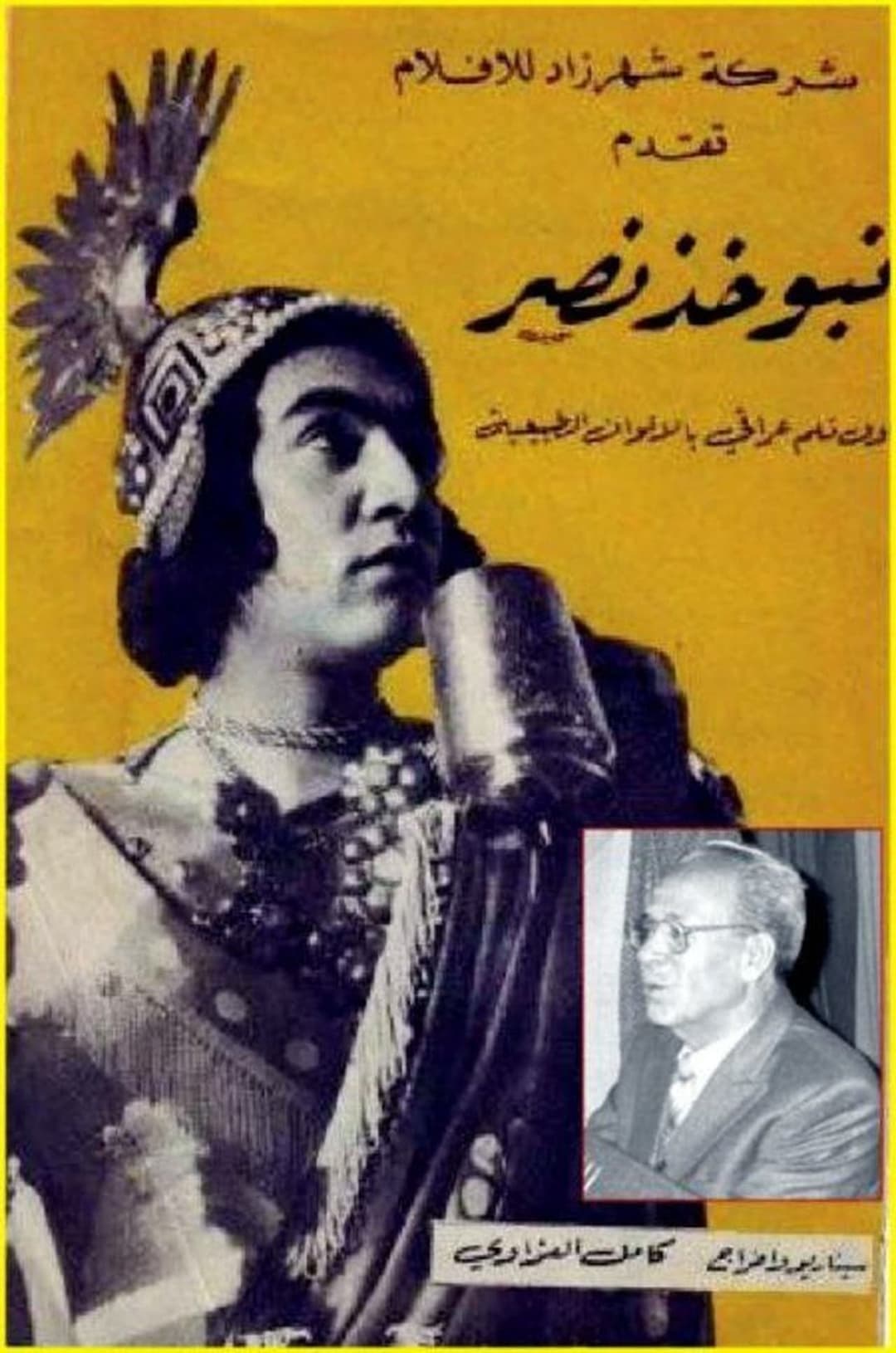 نبوخذ نصر