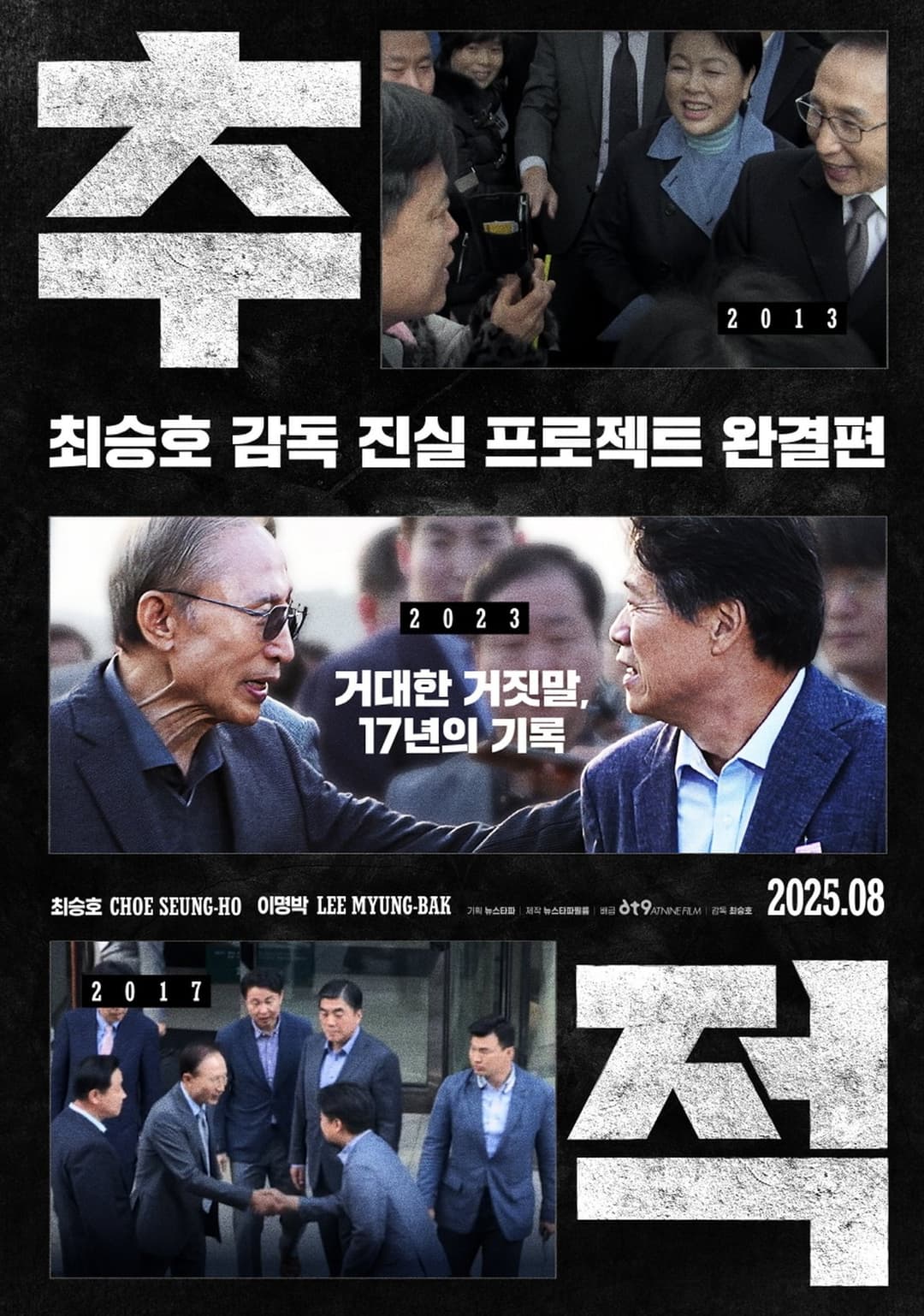 추적