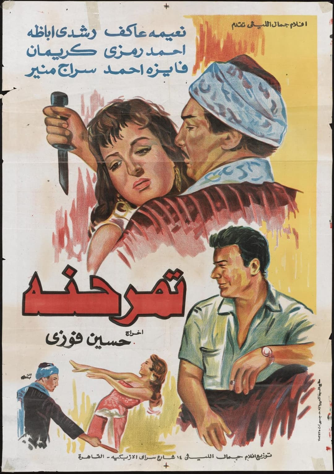 تمر حنة