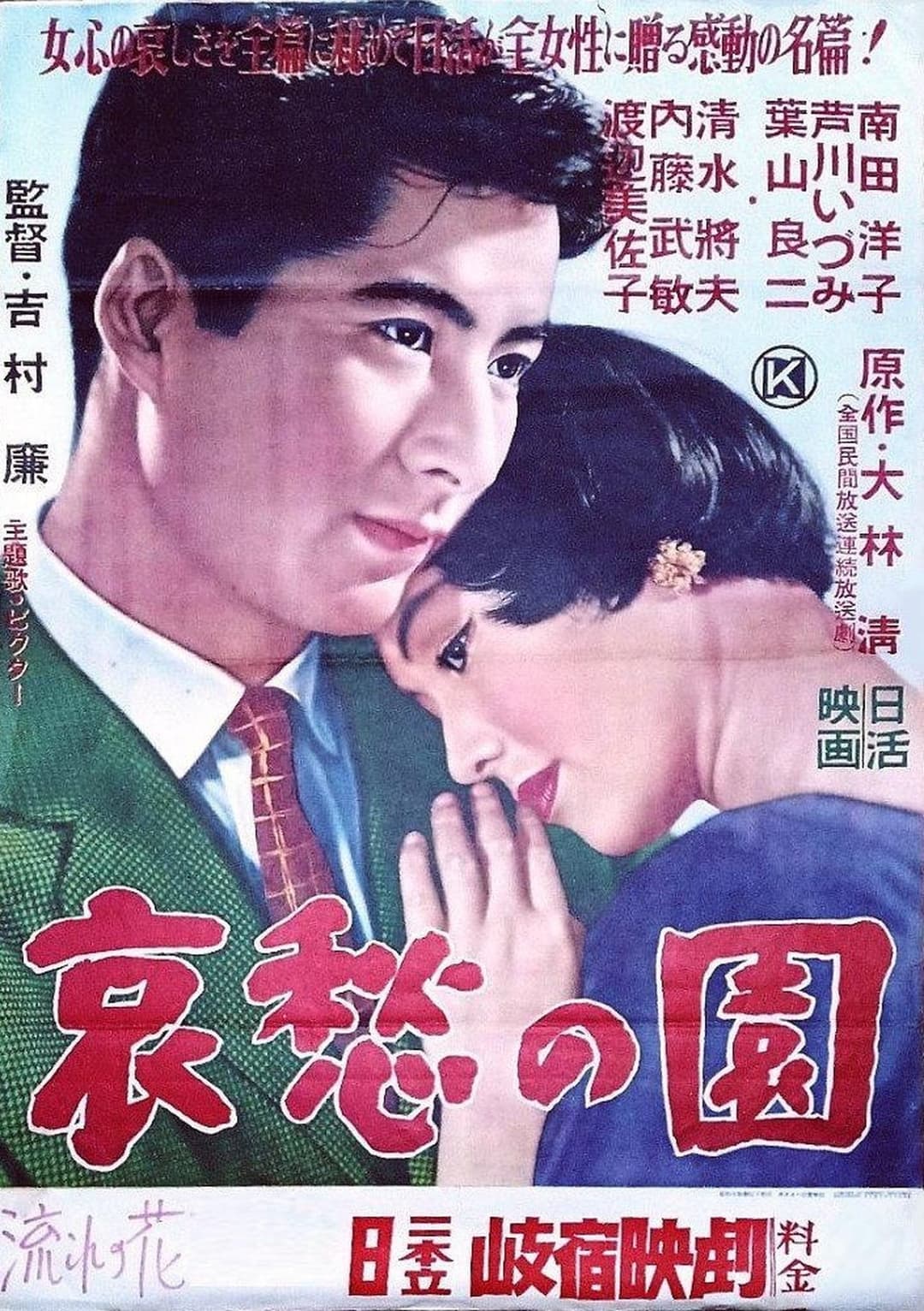 哀愁の園