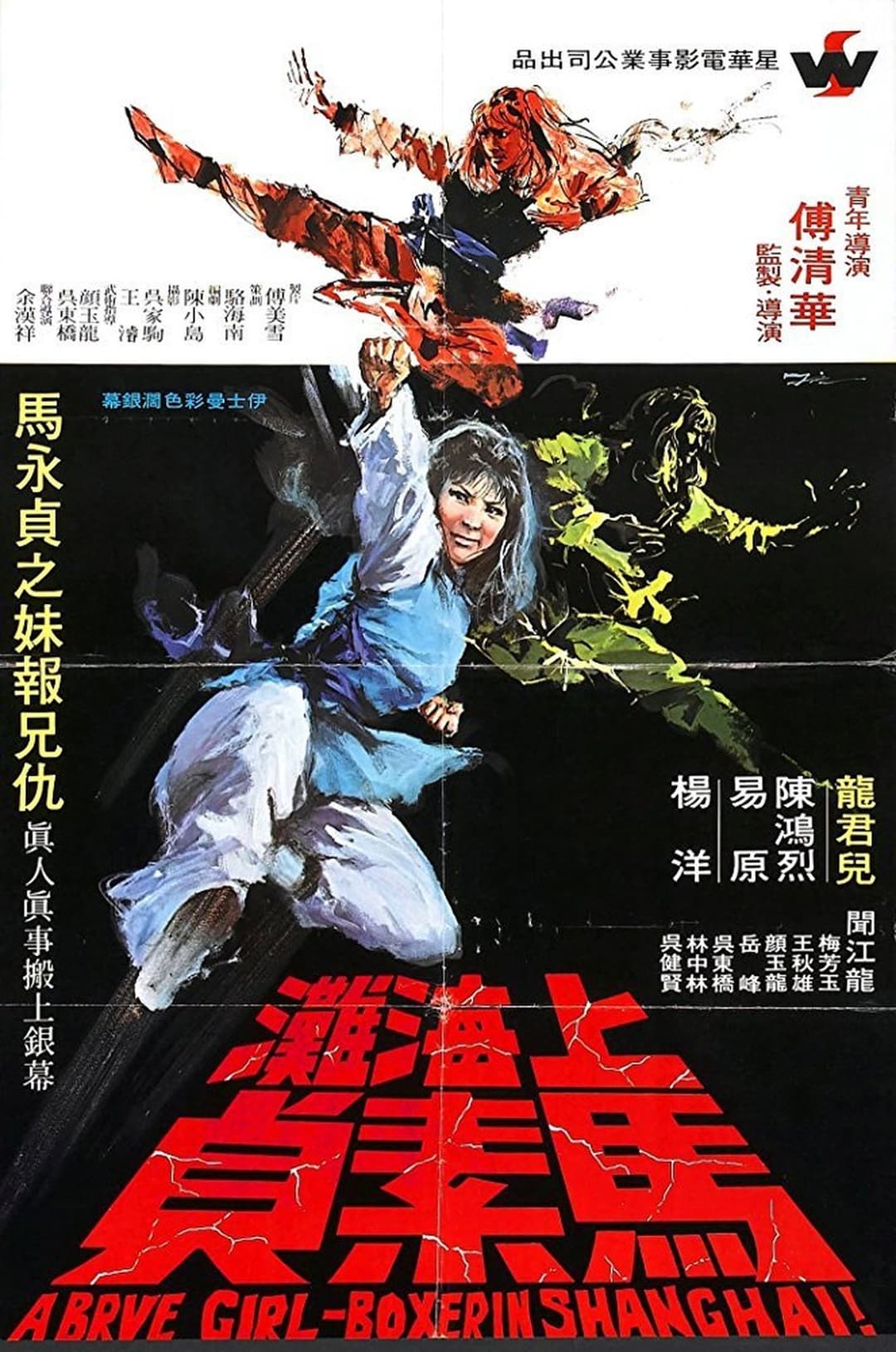 十面威風
