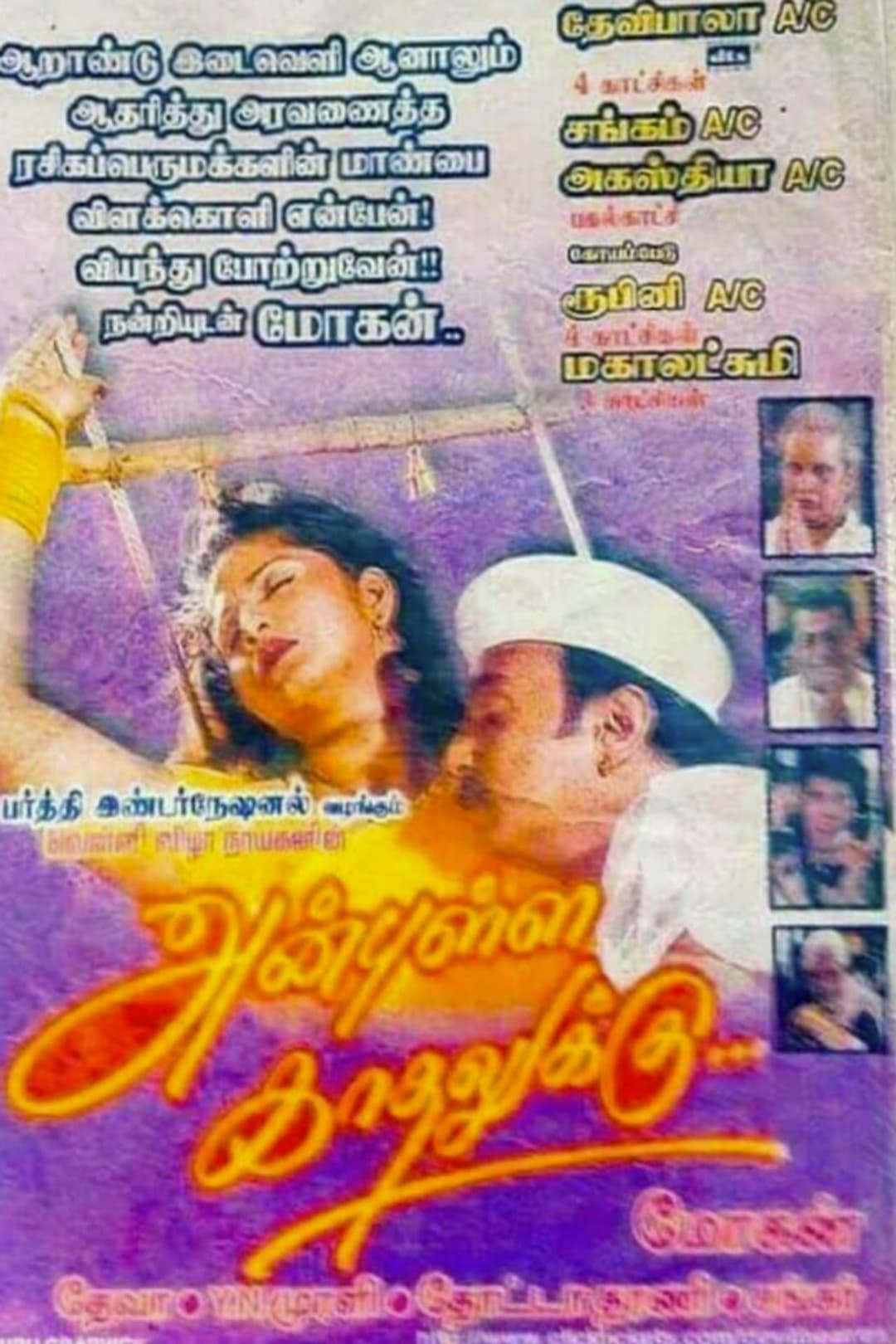 அன்புள்ள காதலுக்கு