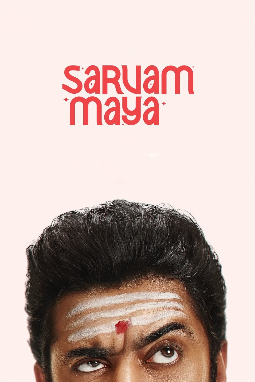 സർവം മായ