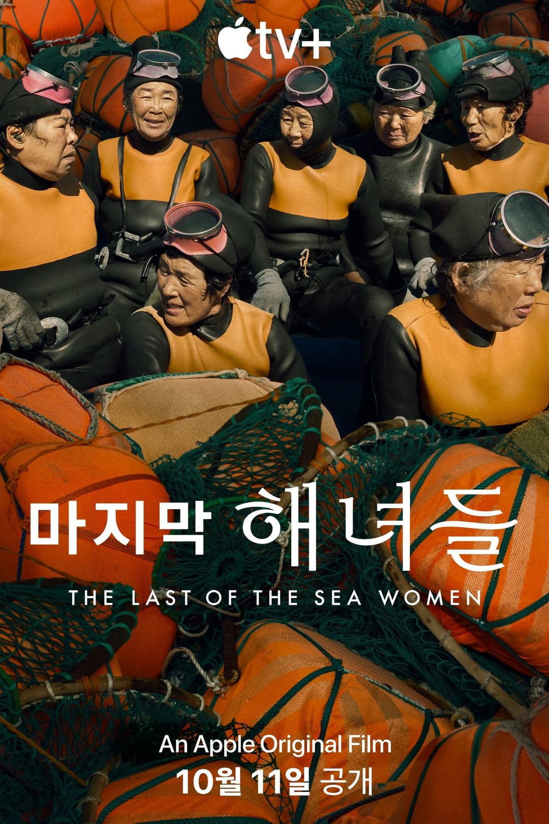 '마지막 해녀들' - The Last of the Sea Women