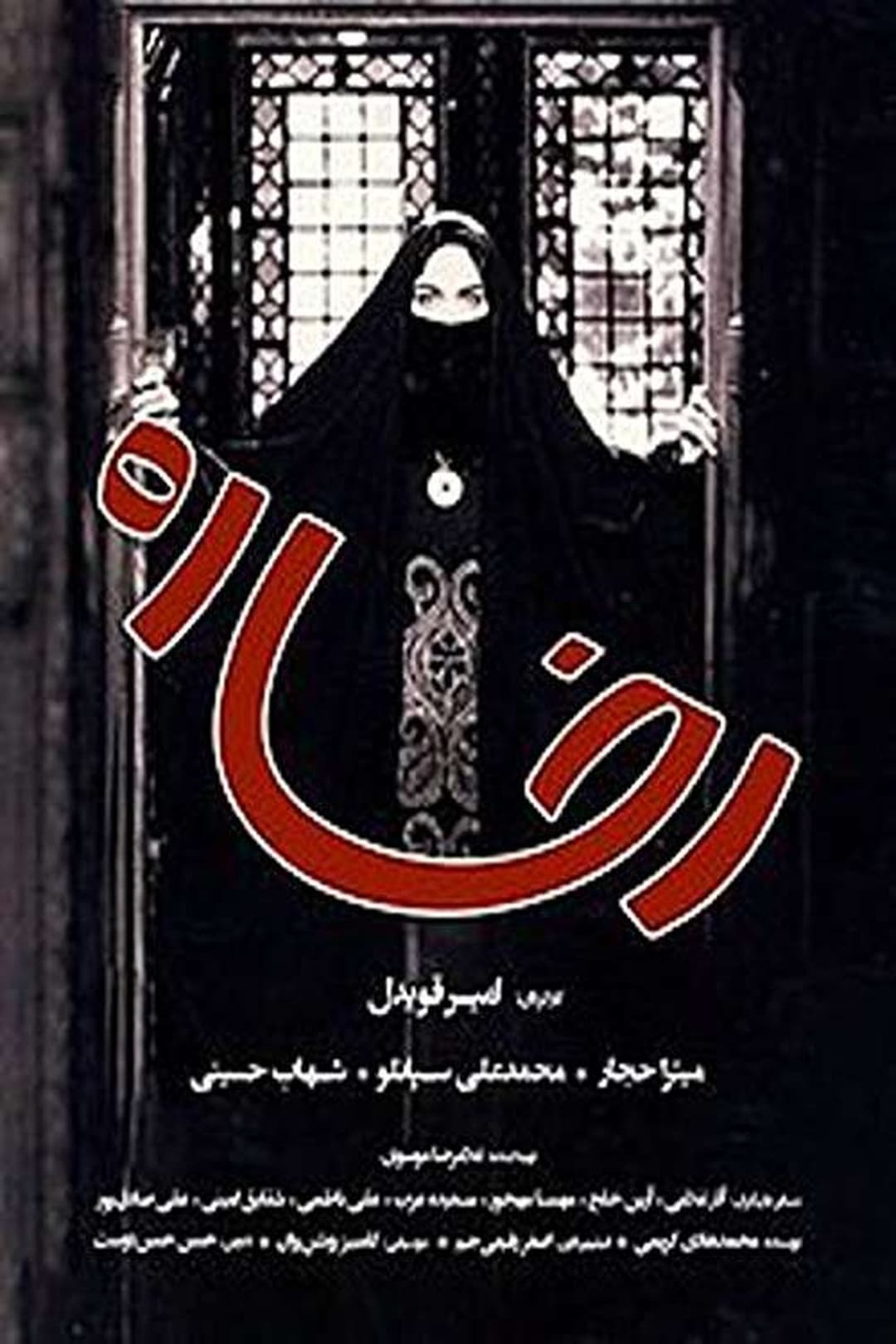 رخساره