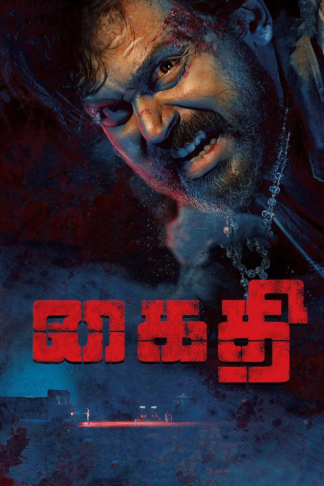 கைதி