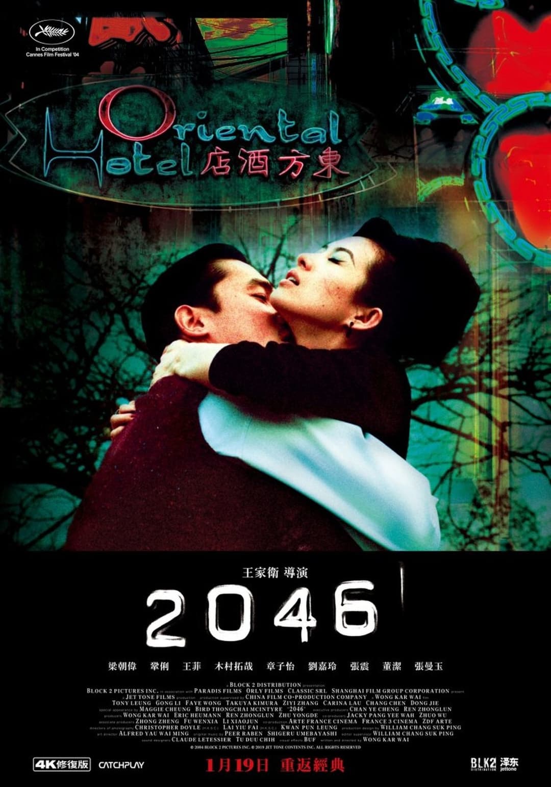 Căn Phòng 2046