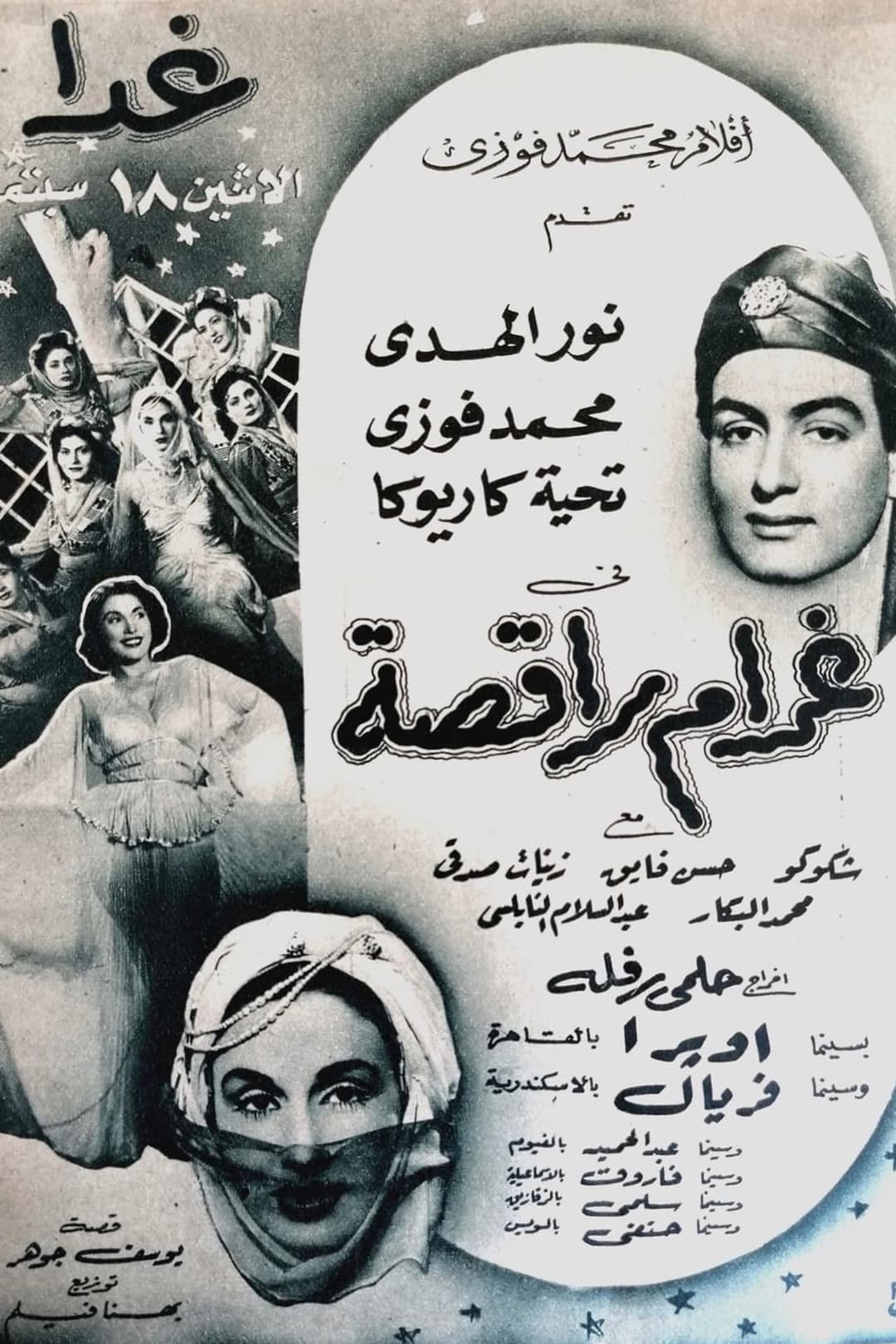 غرام راقصة