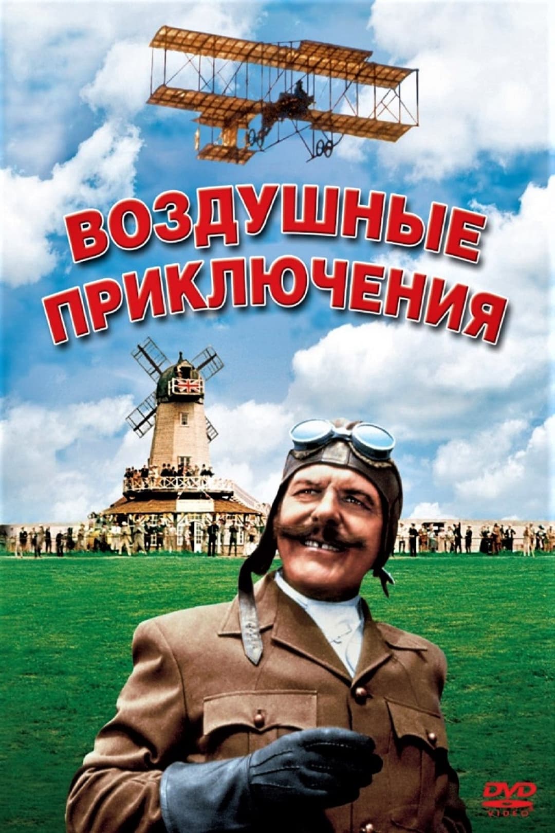 Those Magnificent Men in Their Flying Machines or How I Flew from London to Paris in 25 Hours 11 Minutes