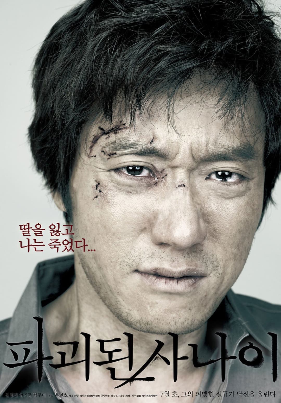 파괴된 사나이