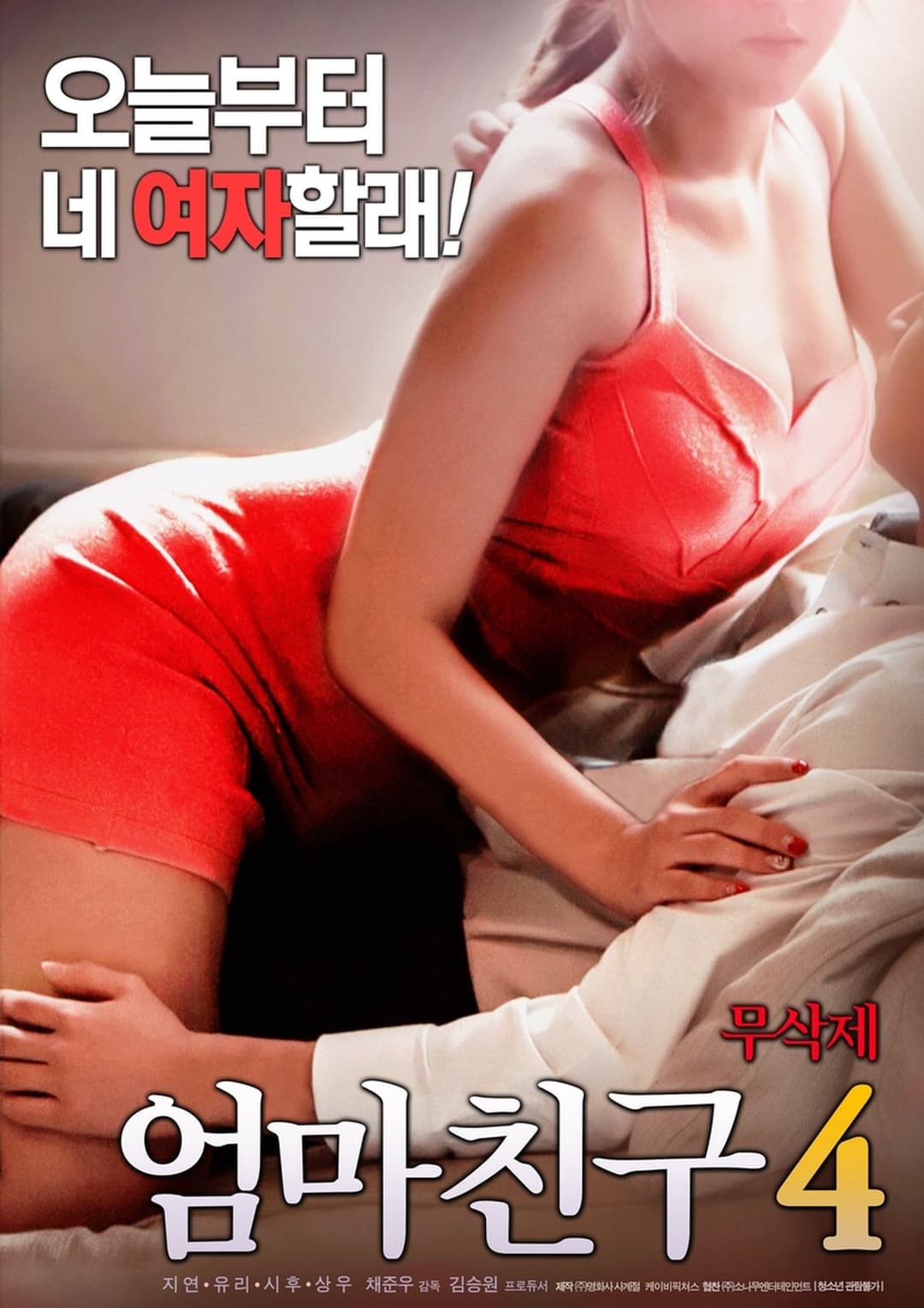 엄마친구 4