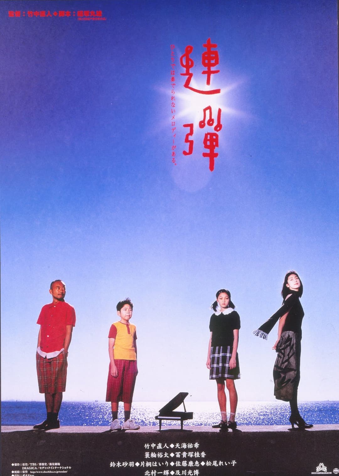 連弾