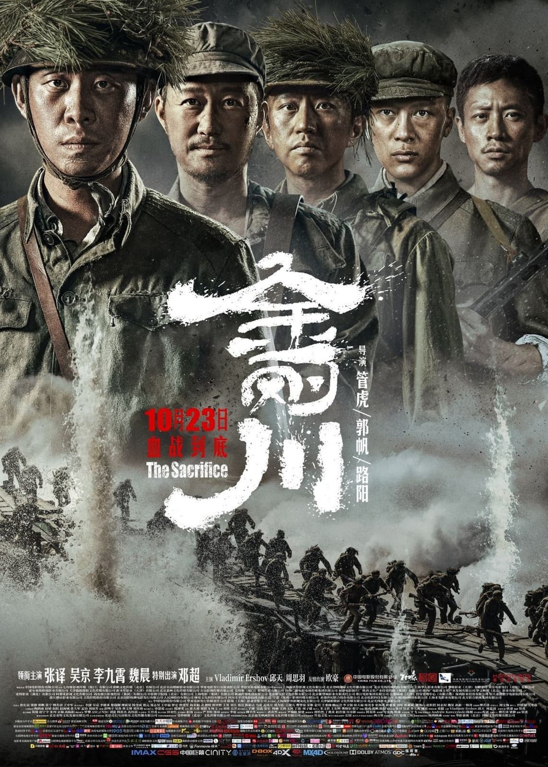 Xả Thân