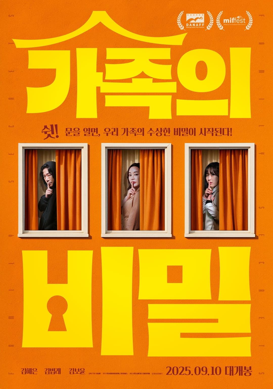 가족의 비밀