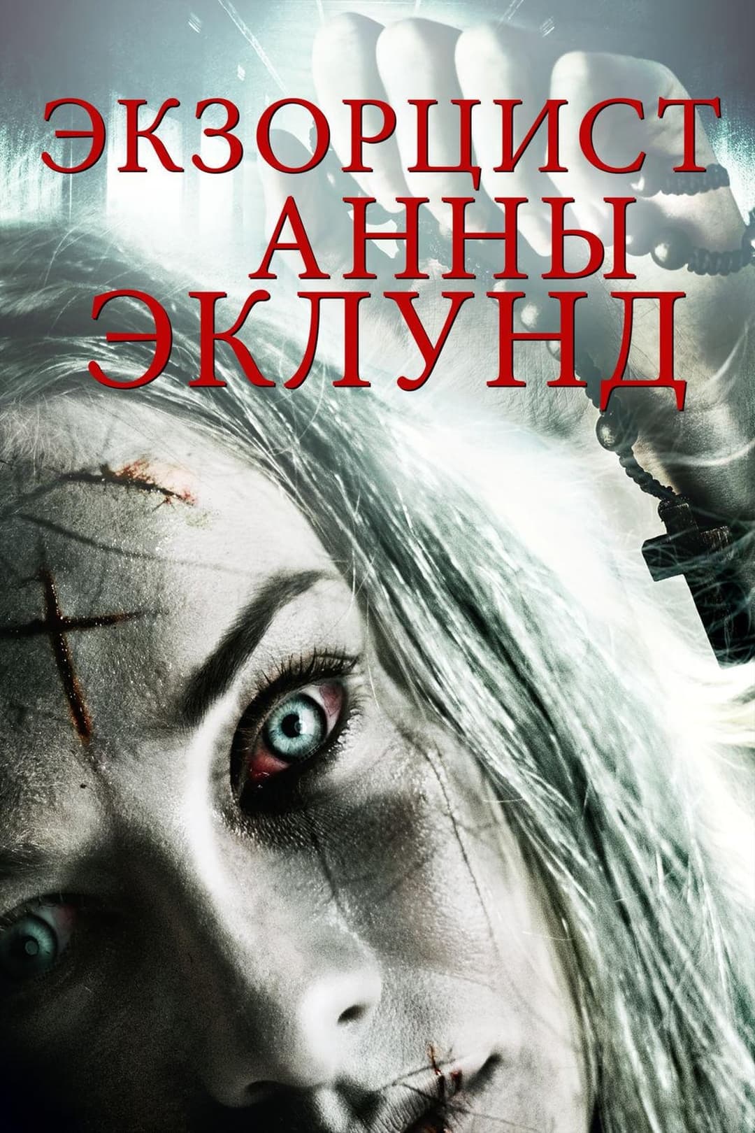 The Exorcism of Anna Ecklund