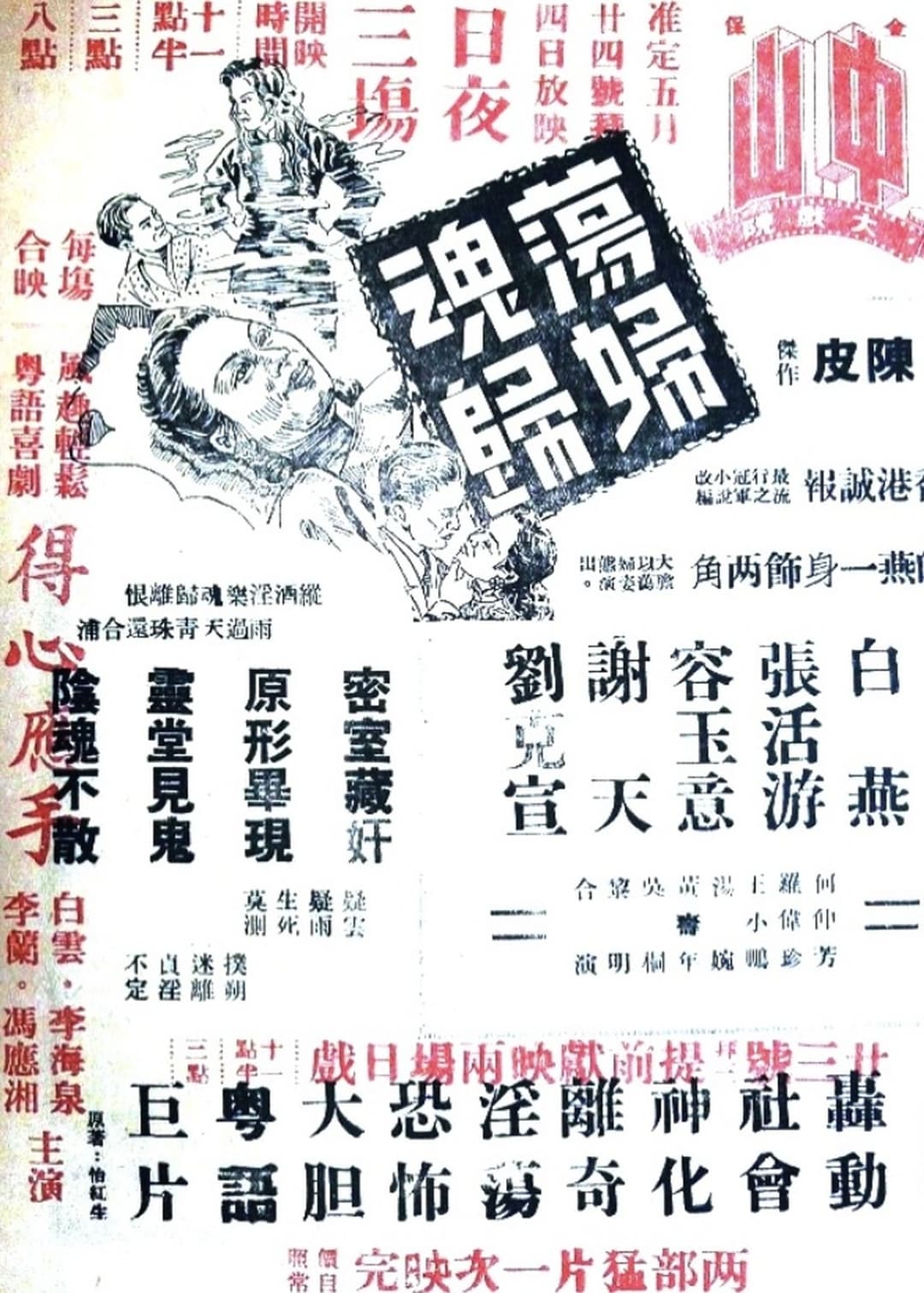 蕩婦魂歸