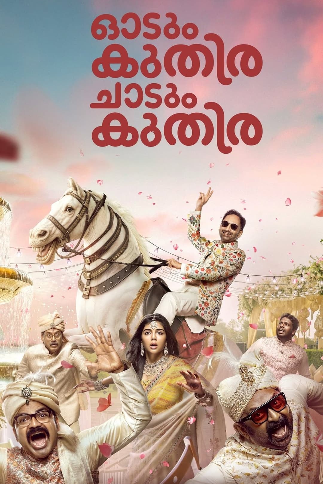 ഓടും കുതിര ചാടും കുതിര