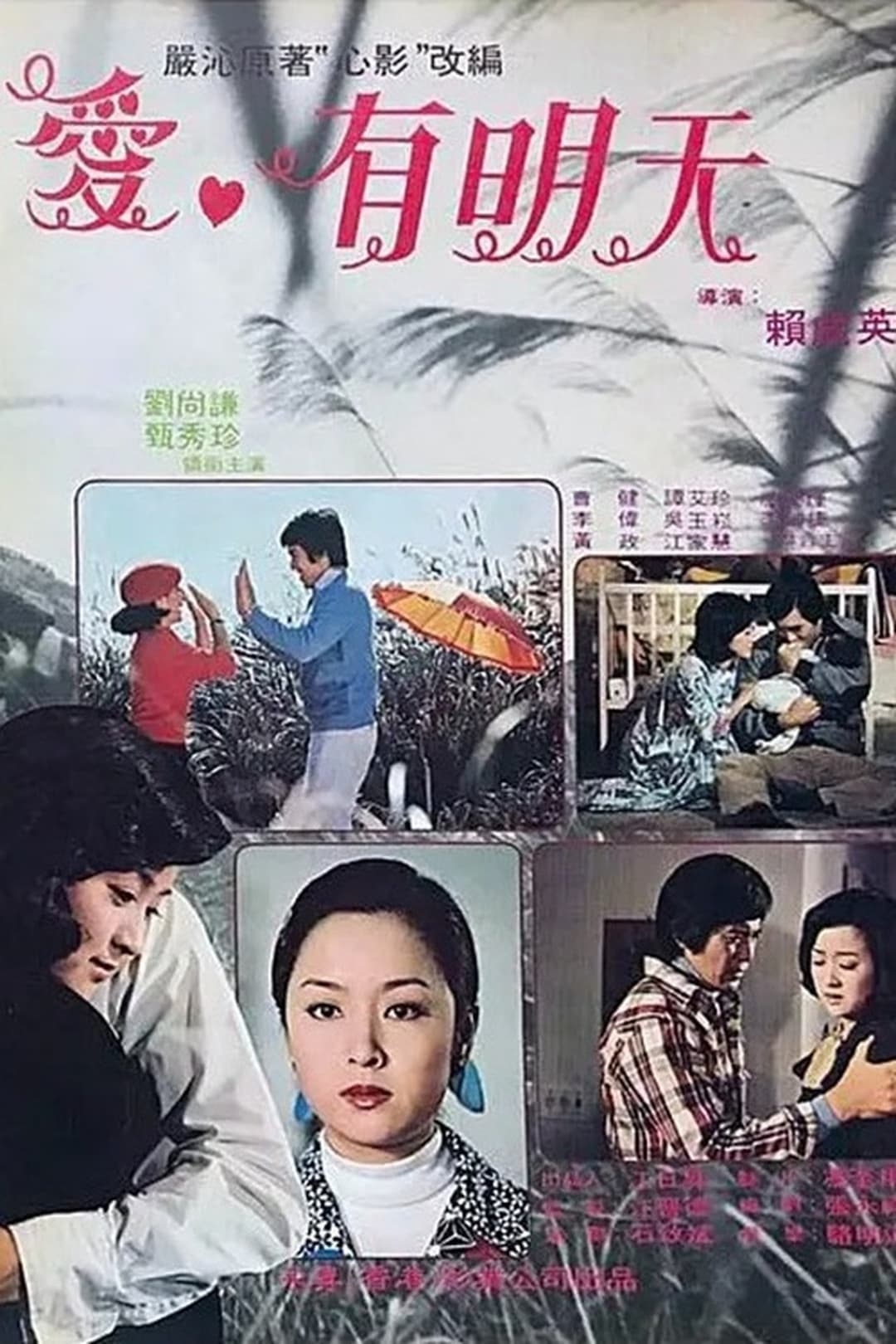 愛·有明天