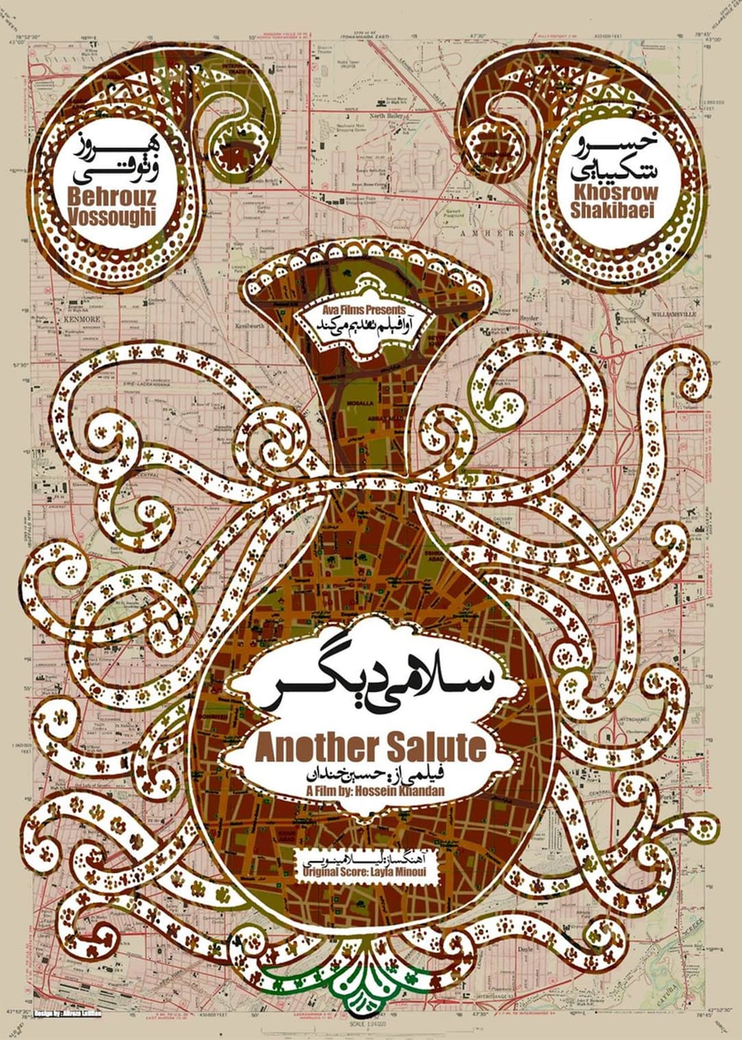 سلامی دیگر