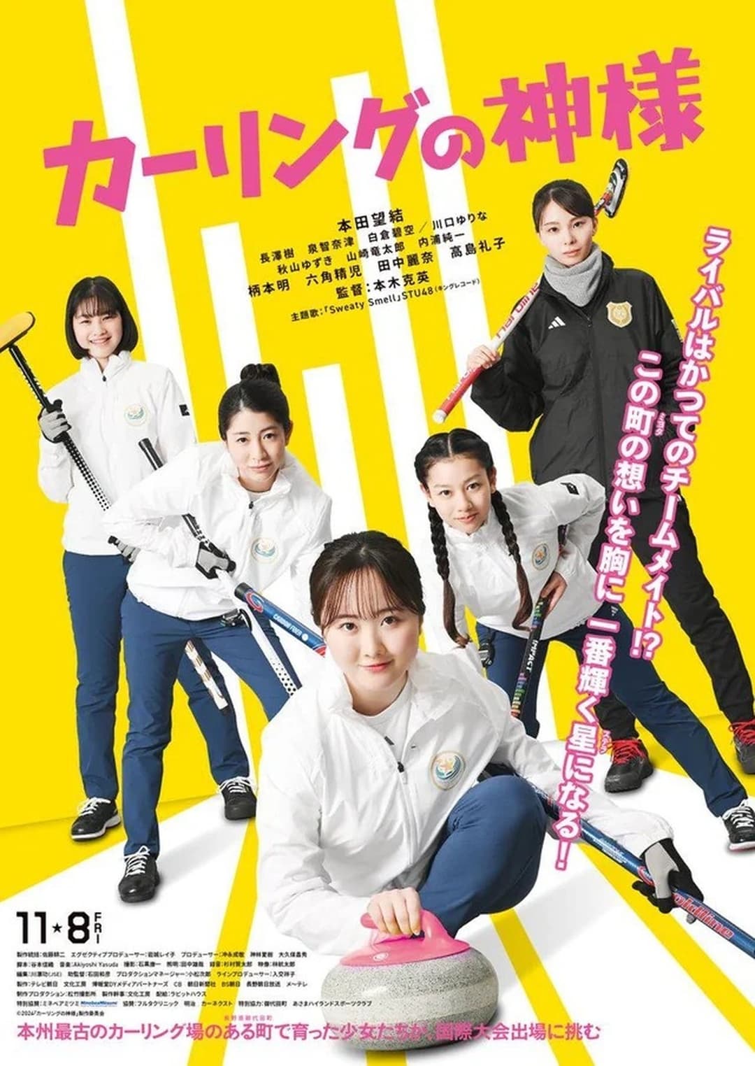 Curling no Kamisama