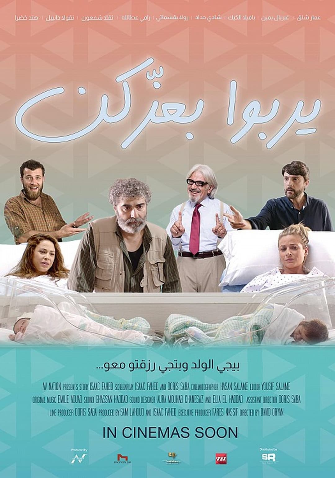 يربوا بعزكن