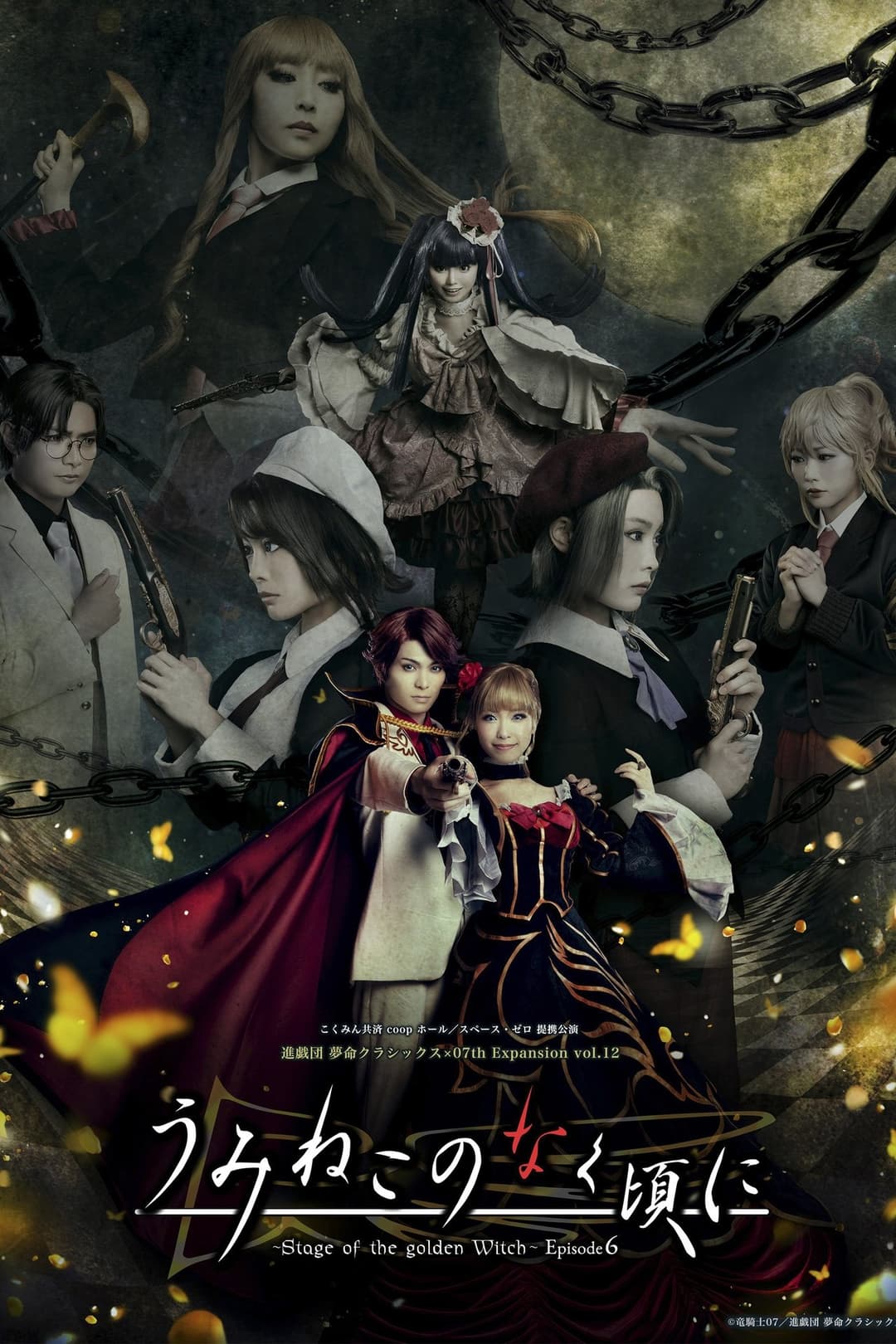 うみねこのなく頃に～Stage of the golden Witch～ Episode 6