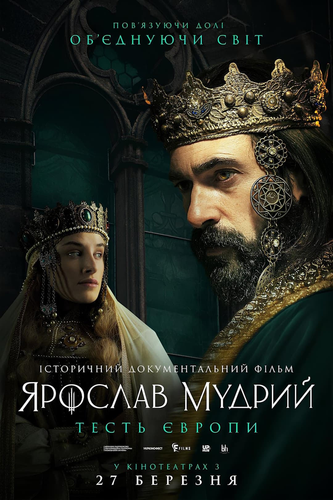 Ярослав Мудрий - тесть Європи
