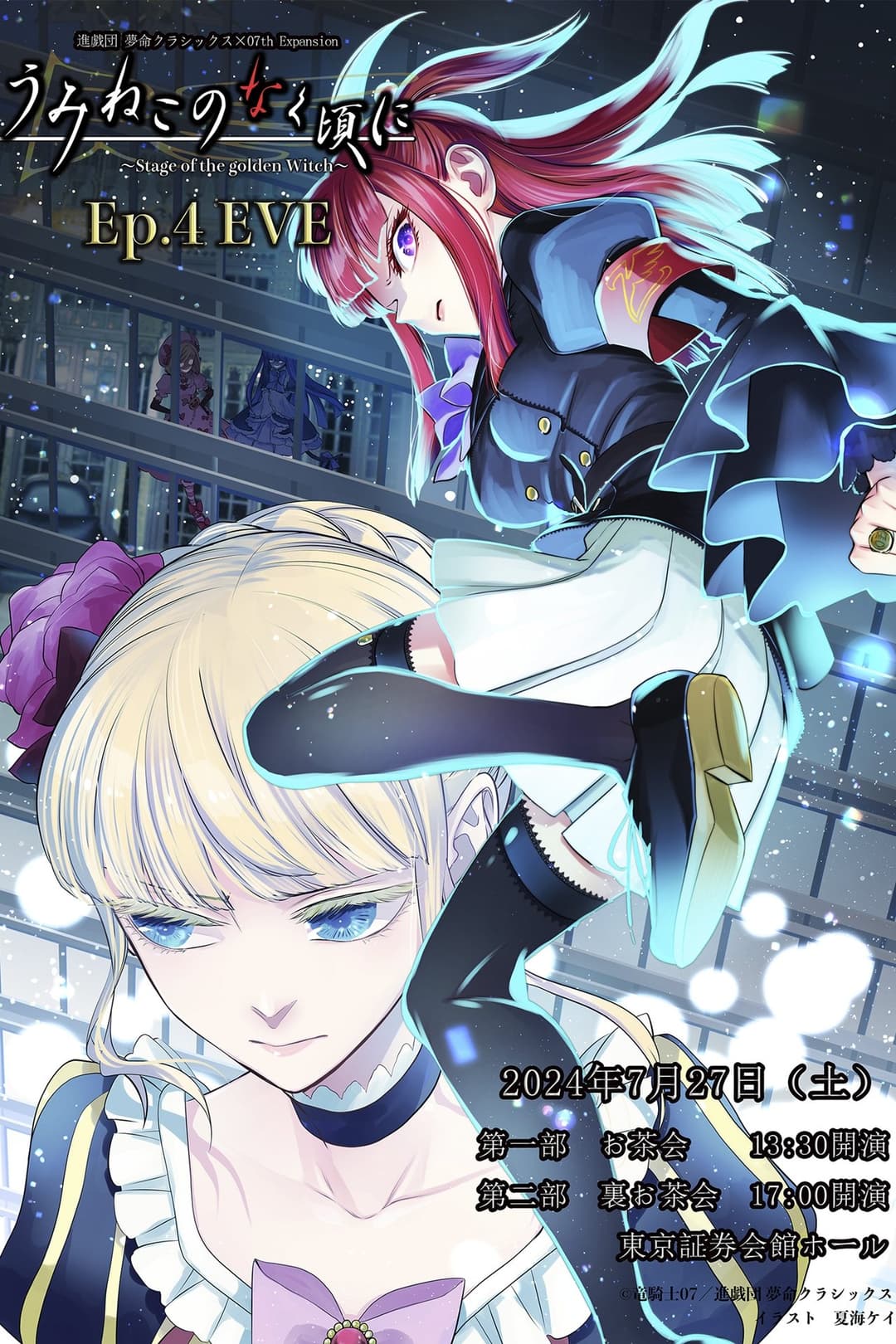 When the Seagulls Cry ～Stage of the golden Witch～ Episode 4 EVE