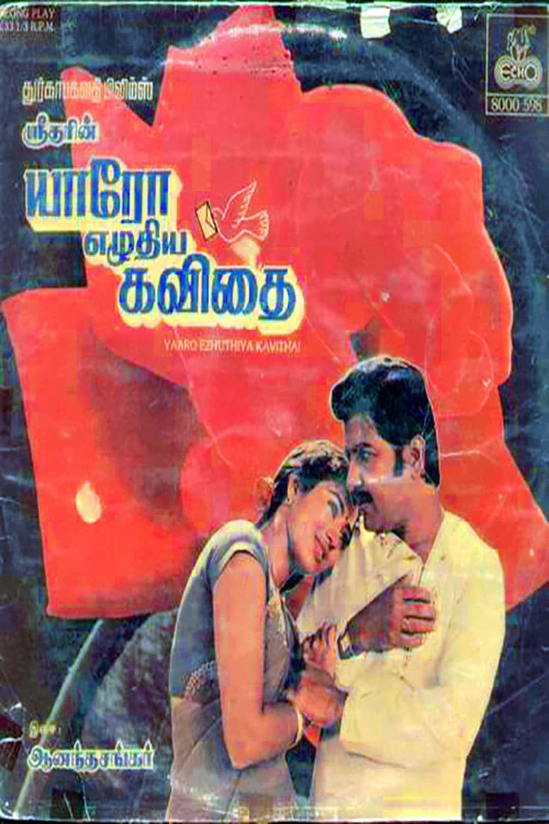 யாரோ எழுதிய கவிதை