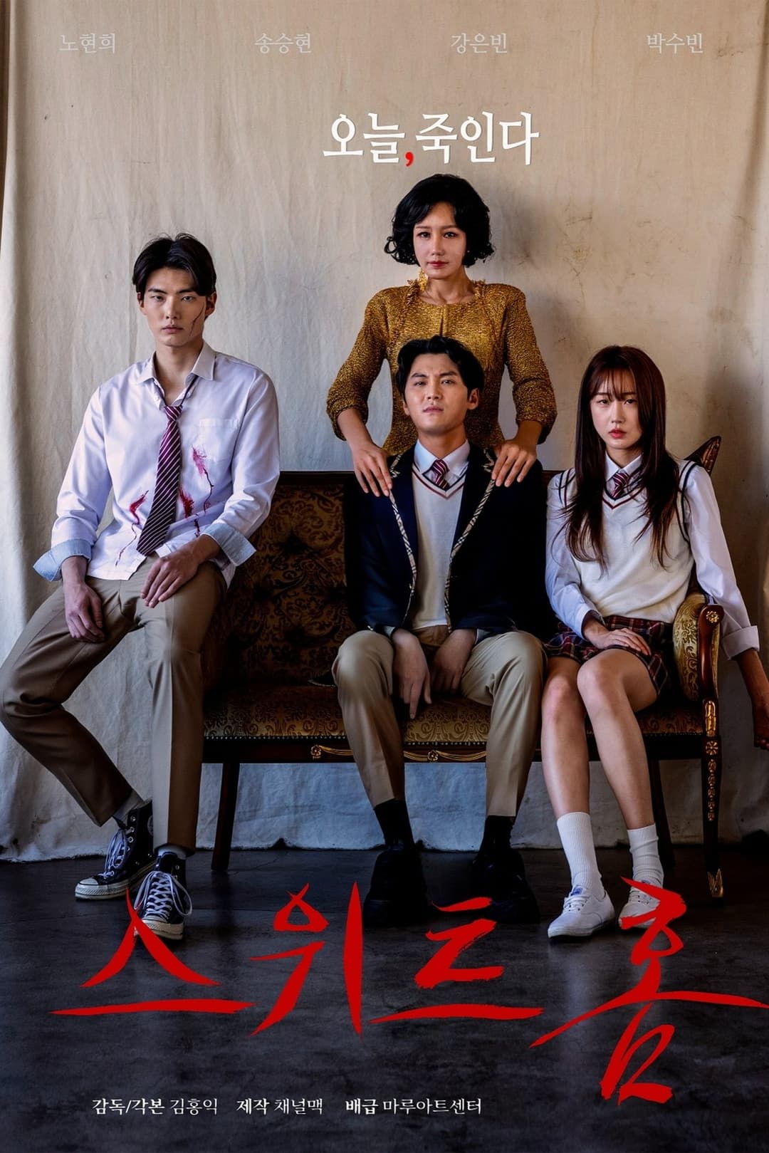 스위트홈