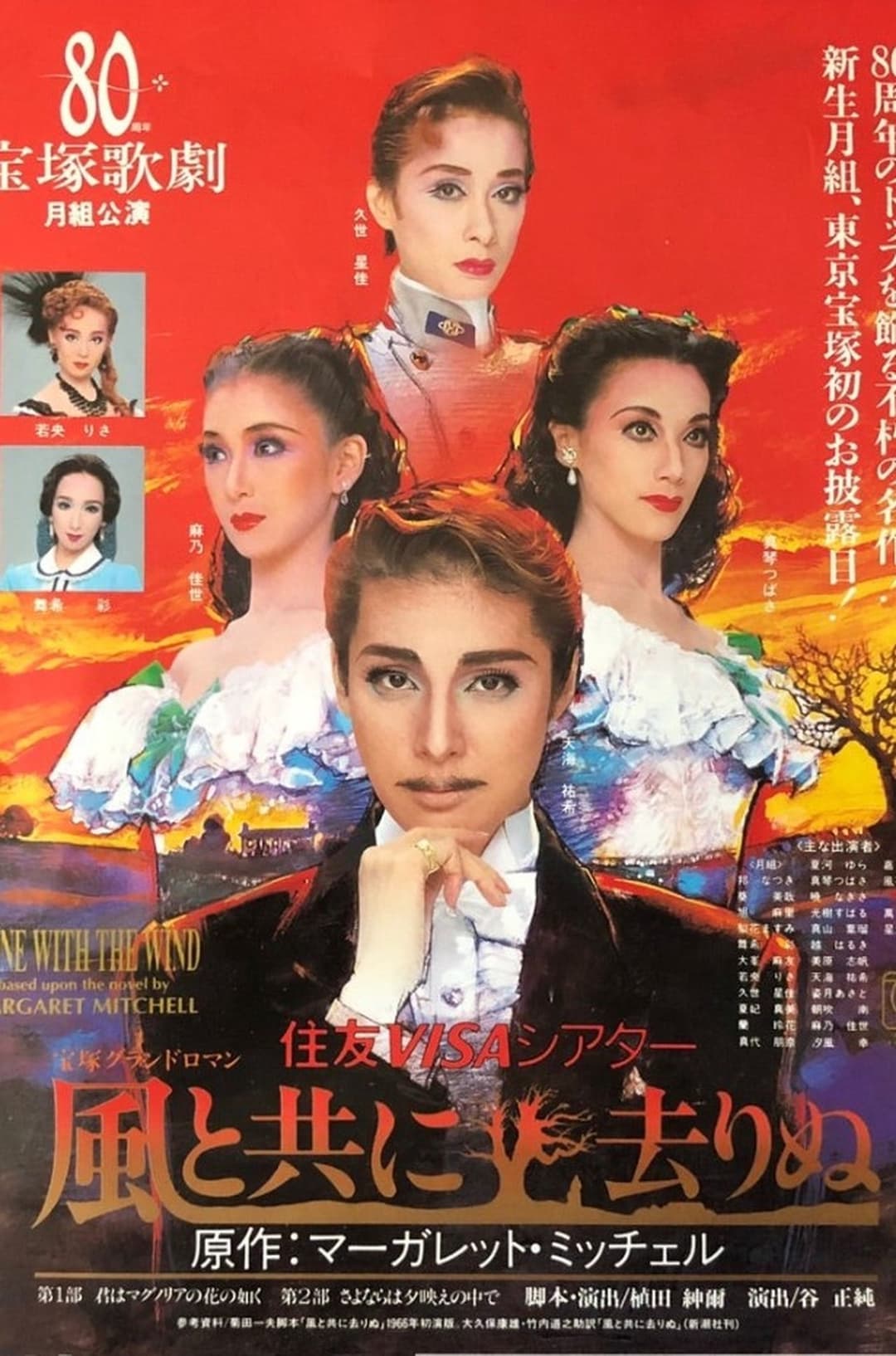 風と共に去りぬ