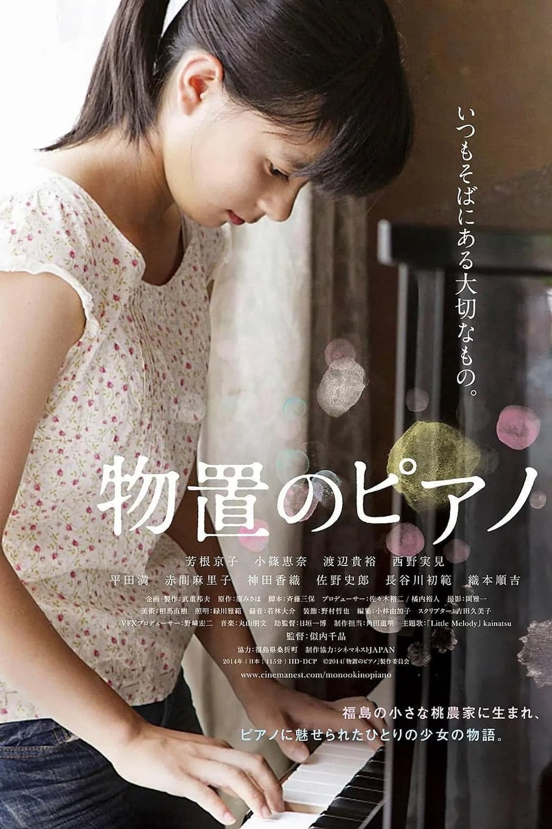 物置のピアノ