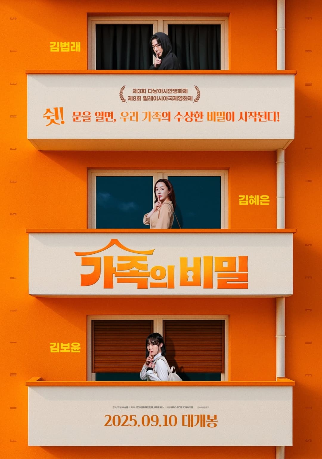 가족의 비밀