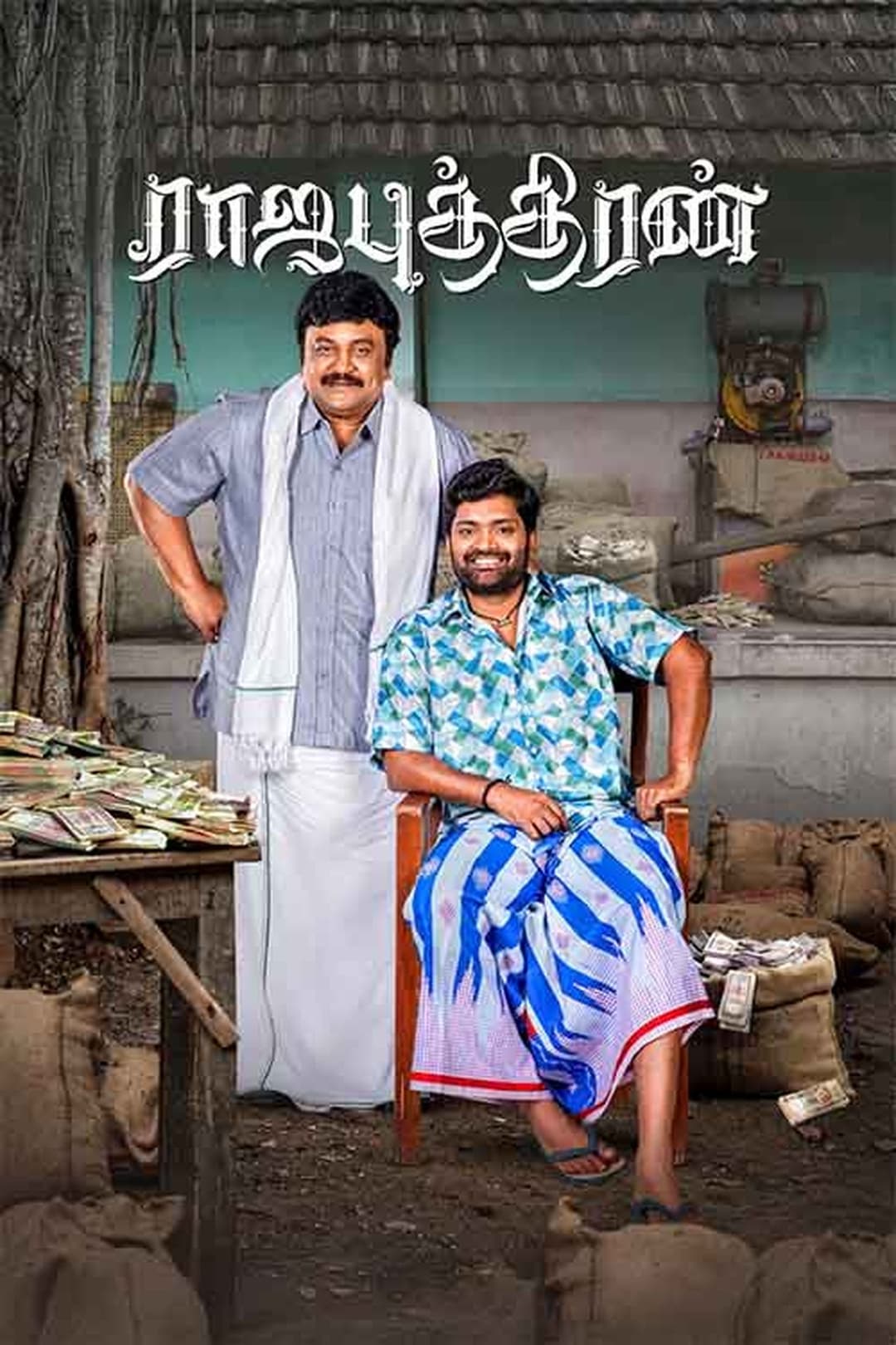 ராஜபுத்திரன்
