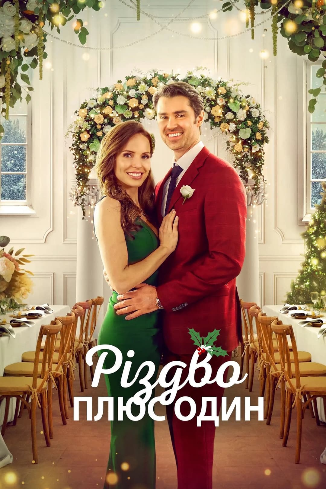 Christmas Plus One