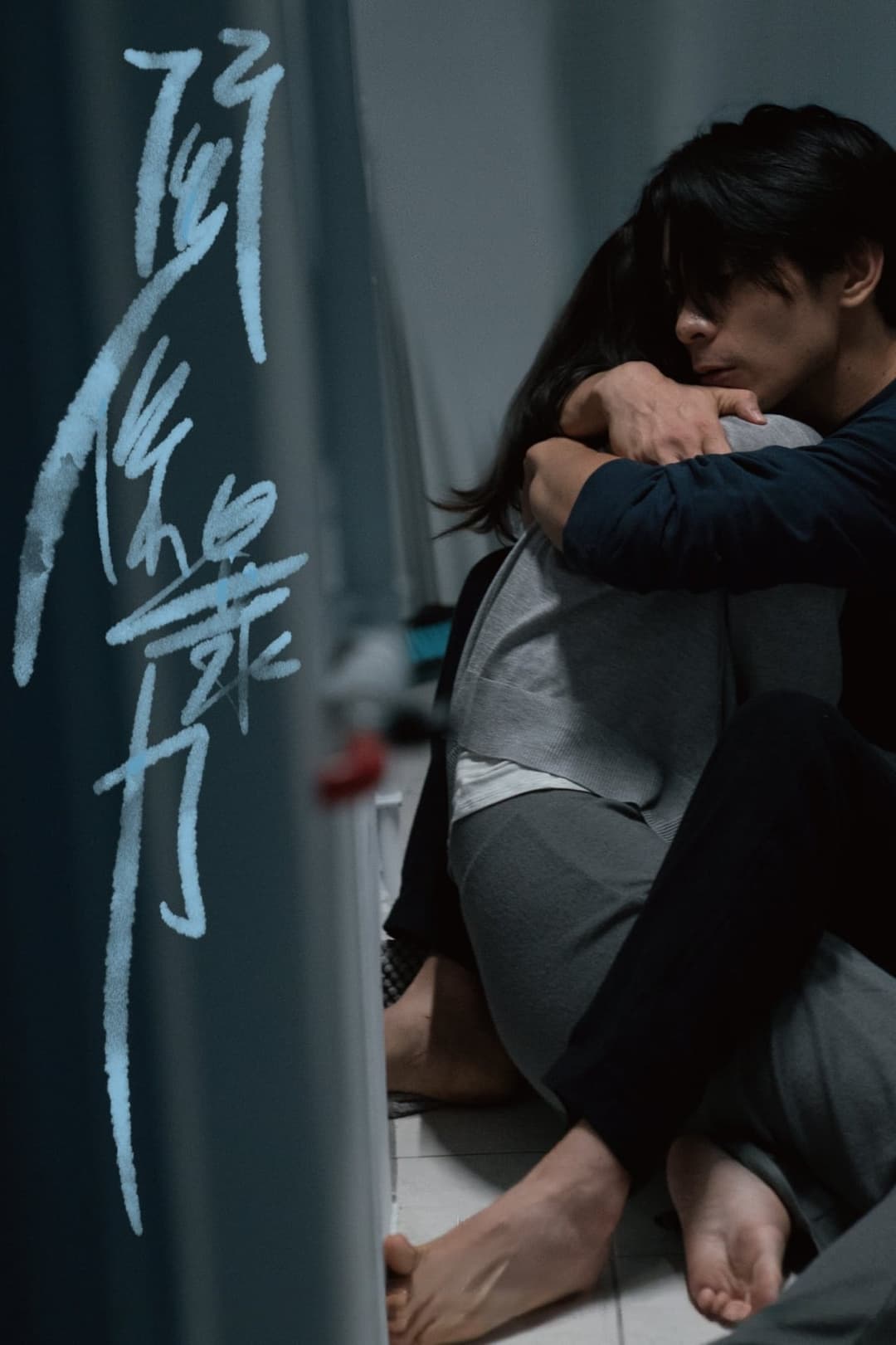 關係暴力