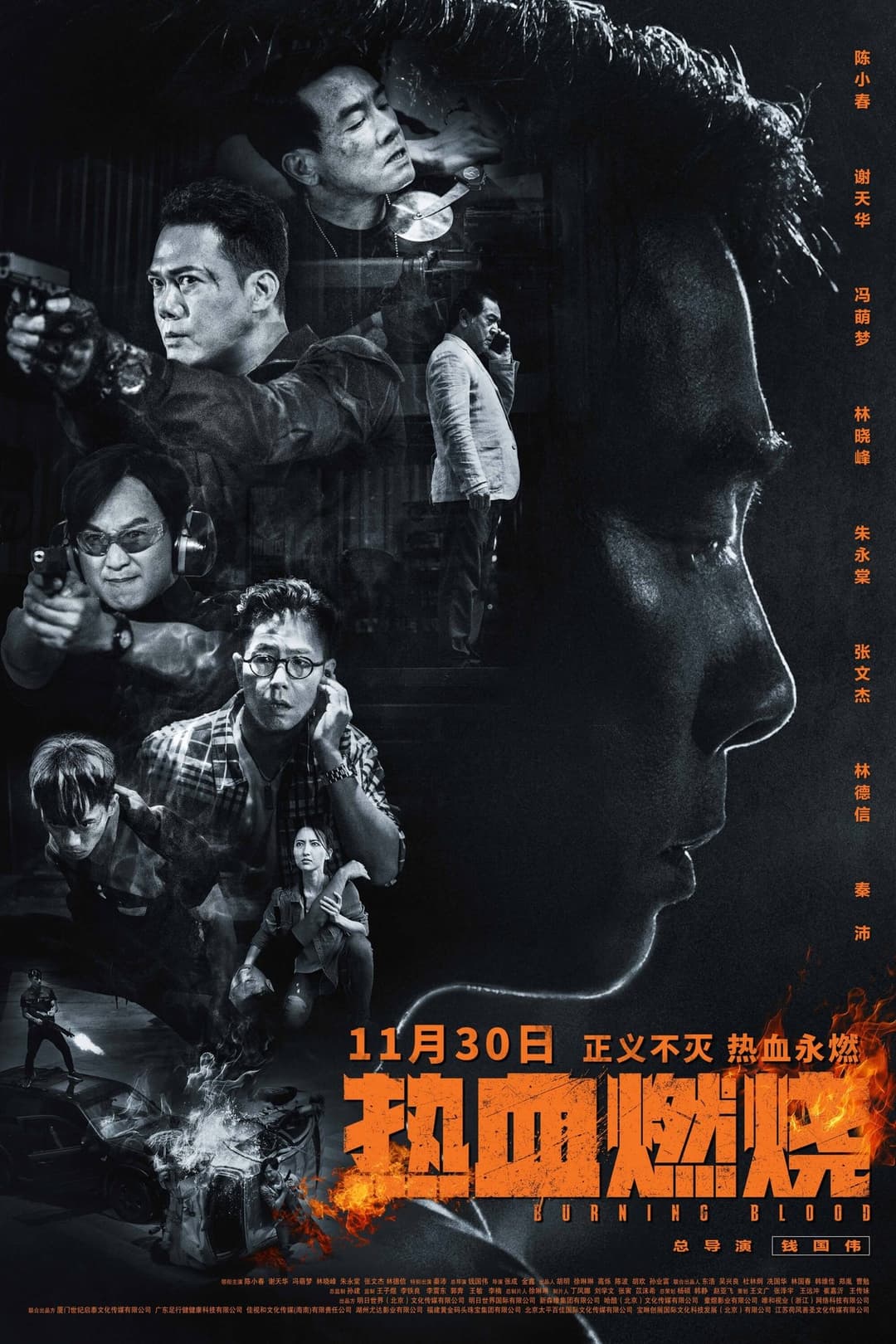 Huyết Chiến