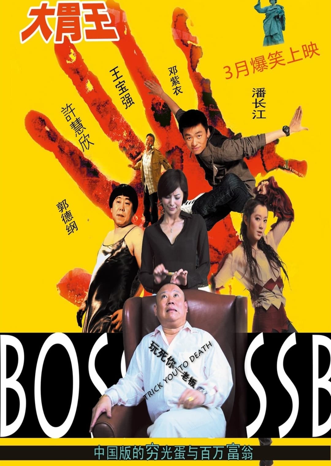 大胃王