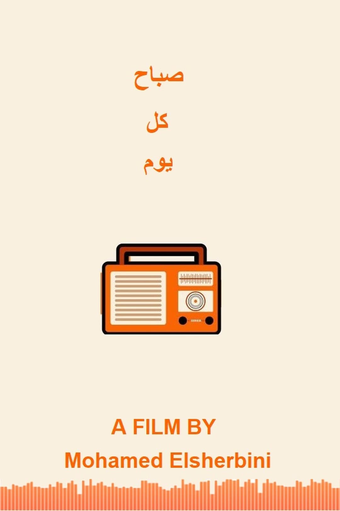 صباح كل يوم