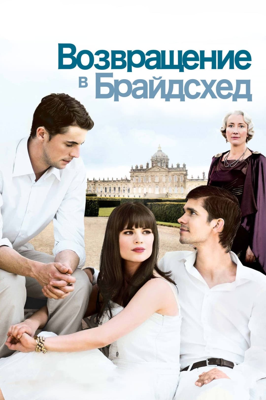 Brideshead Revisited