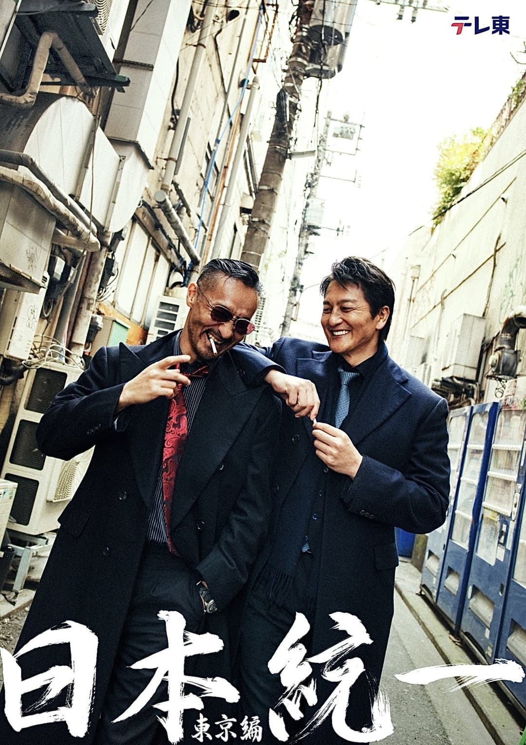 日本統一 東京編