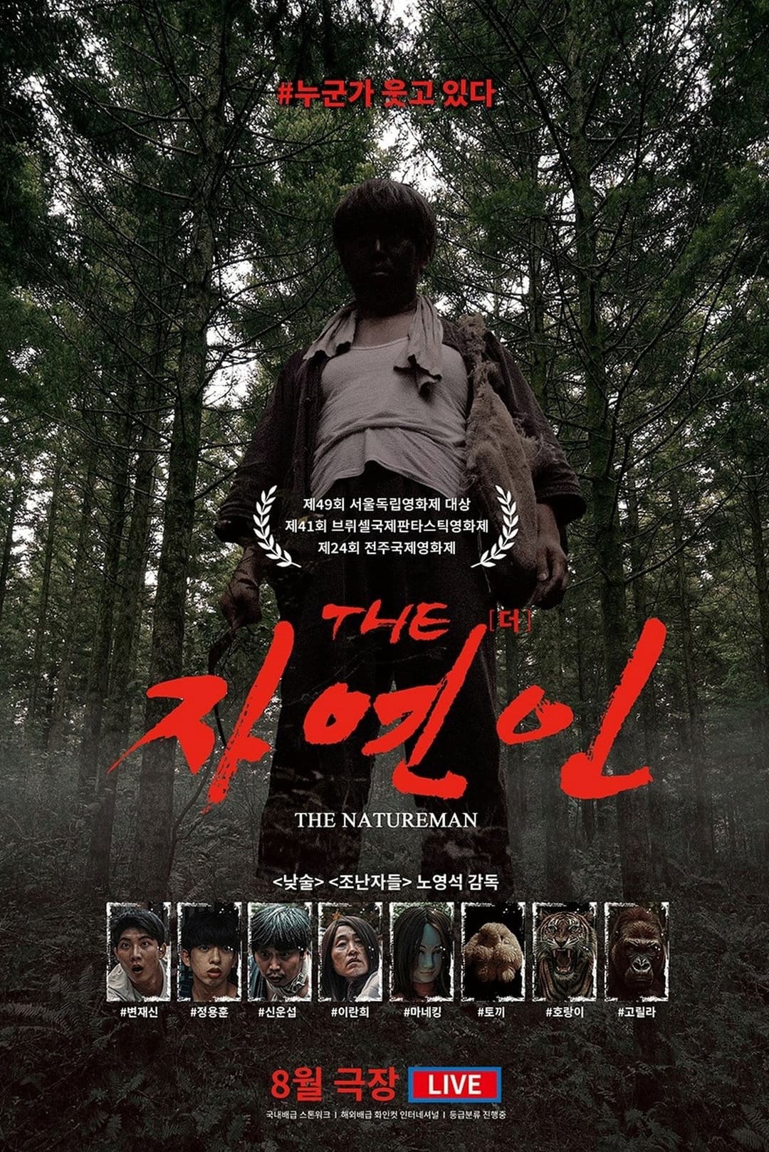 THE 자연인
