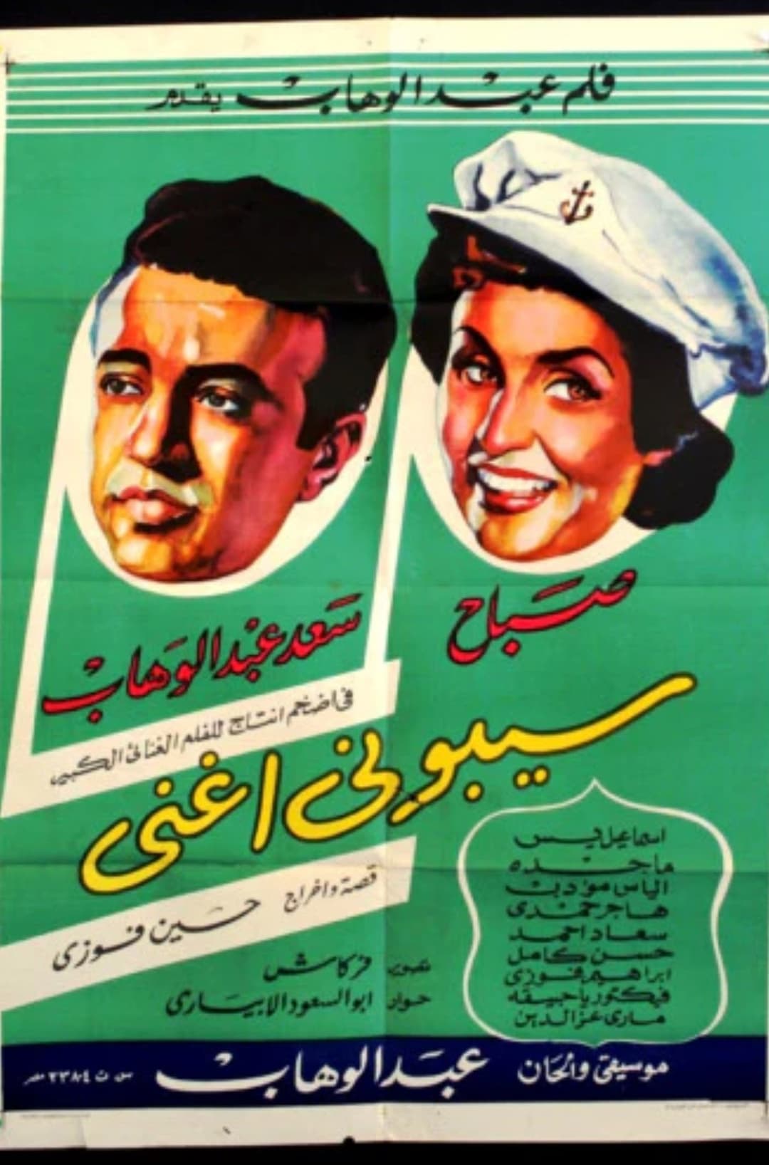 سيبوني أغني