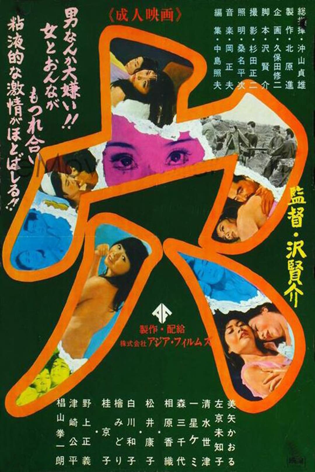 穴