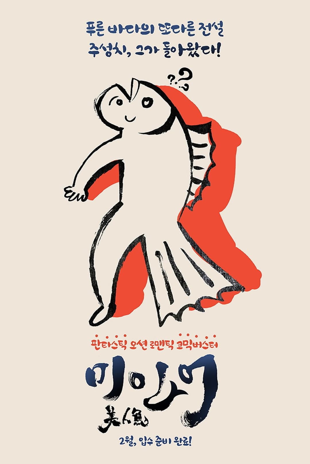 Mỹ Nhân Ngư