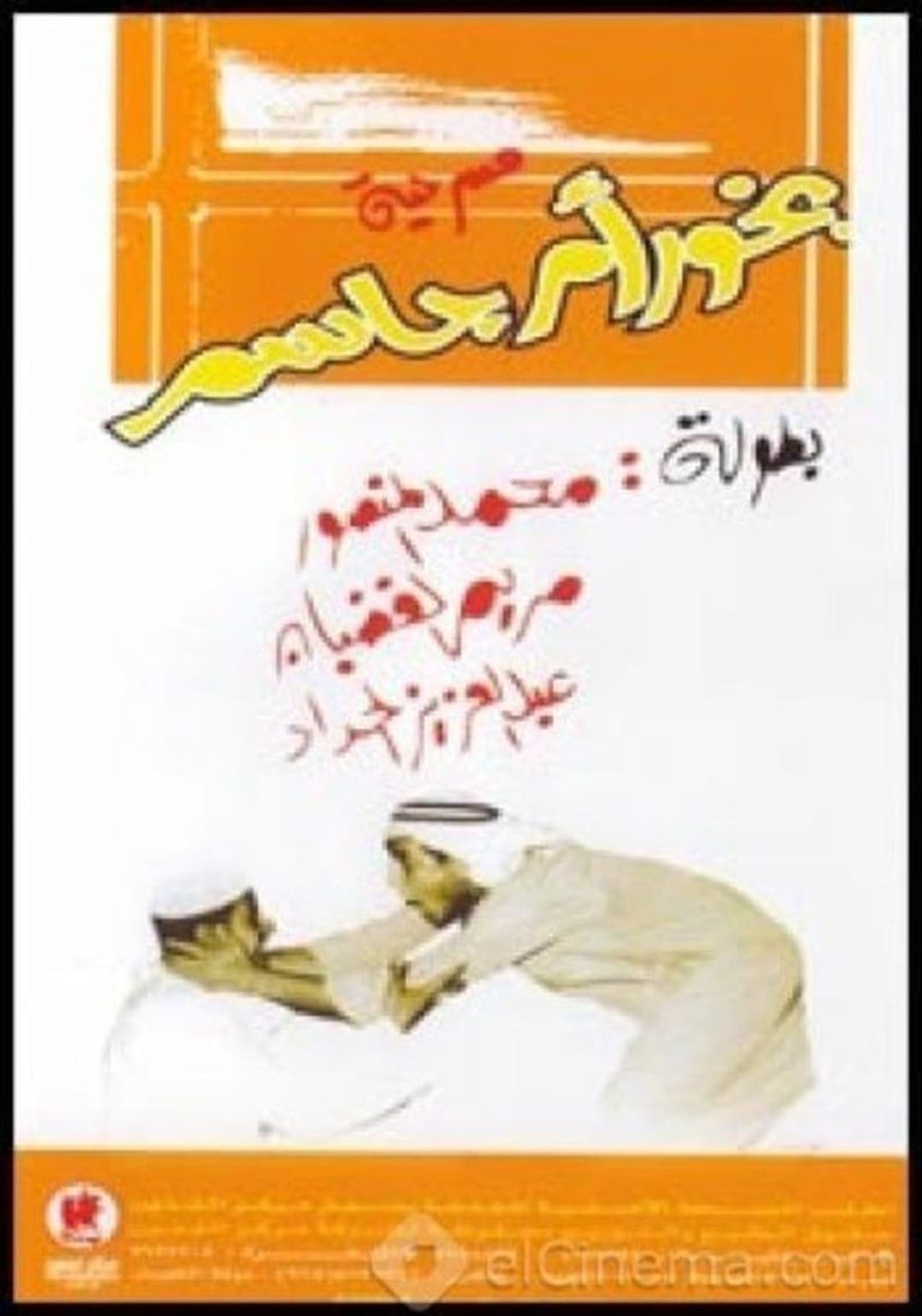 بخور ام جاسم