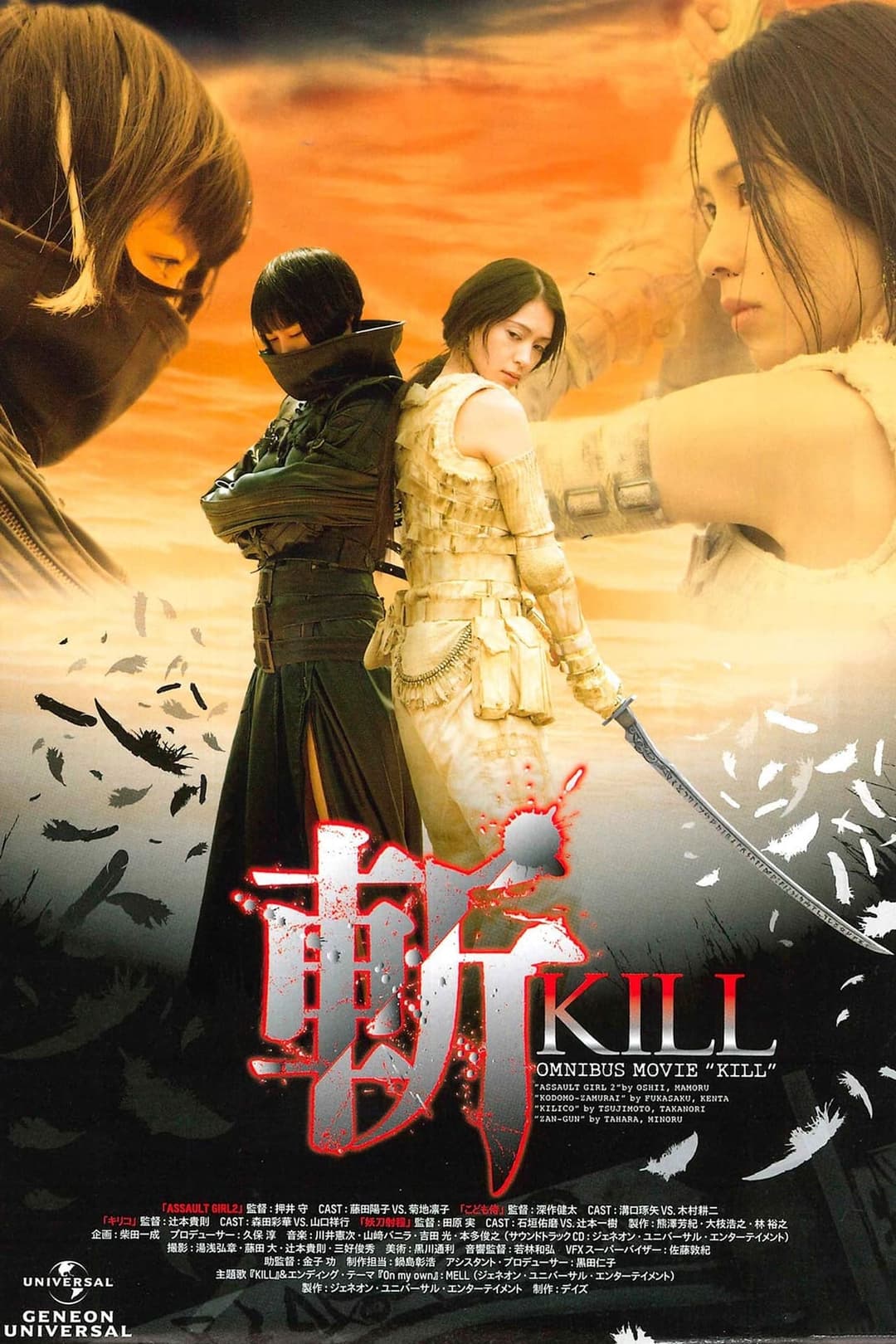 斬～KILL～